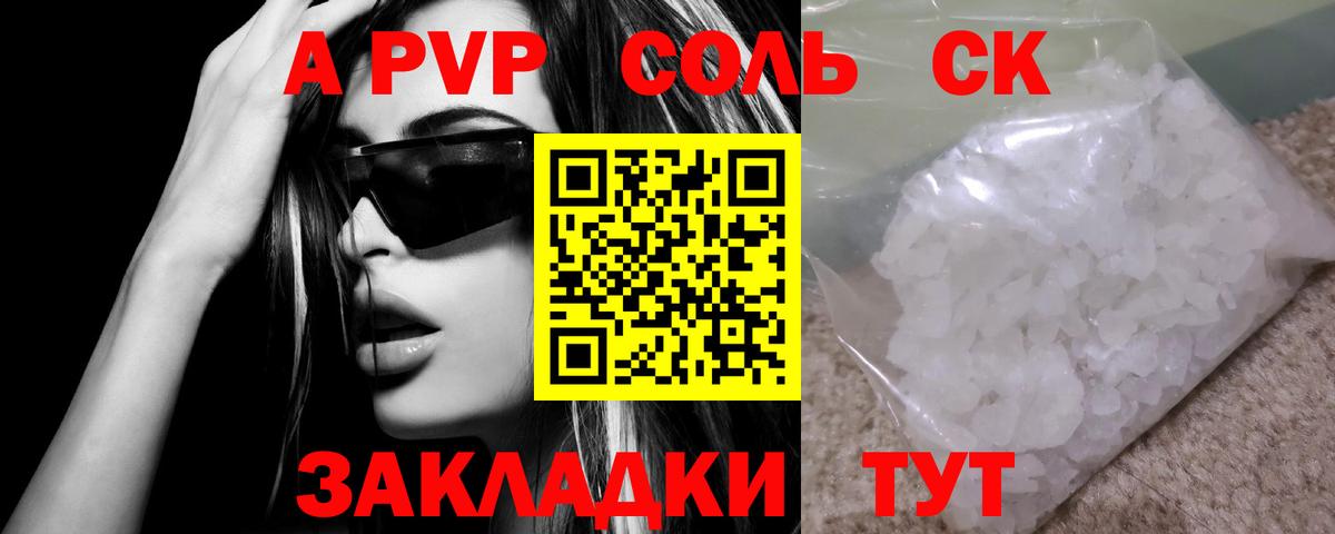 дарнет шоп  А ПВП Соль  A-PVP СК КРИС  Вход с VPN  Ревда  Alpha-PVP СК КРИС 