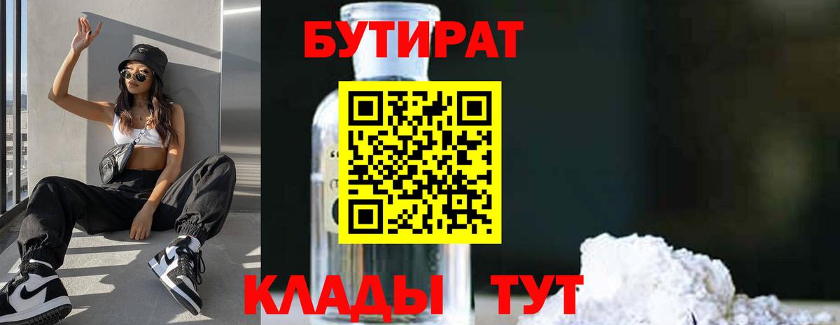 Бутират буратино Ревда