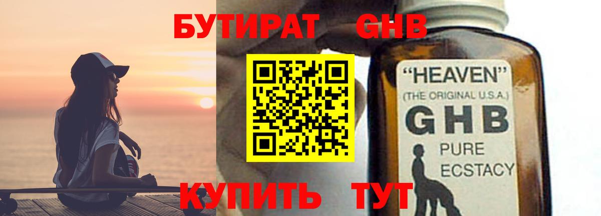 БУТИРАТ  Вход с VPN  Ревда  Бутират оксибутират 