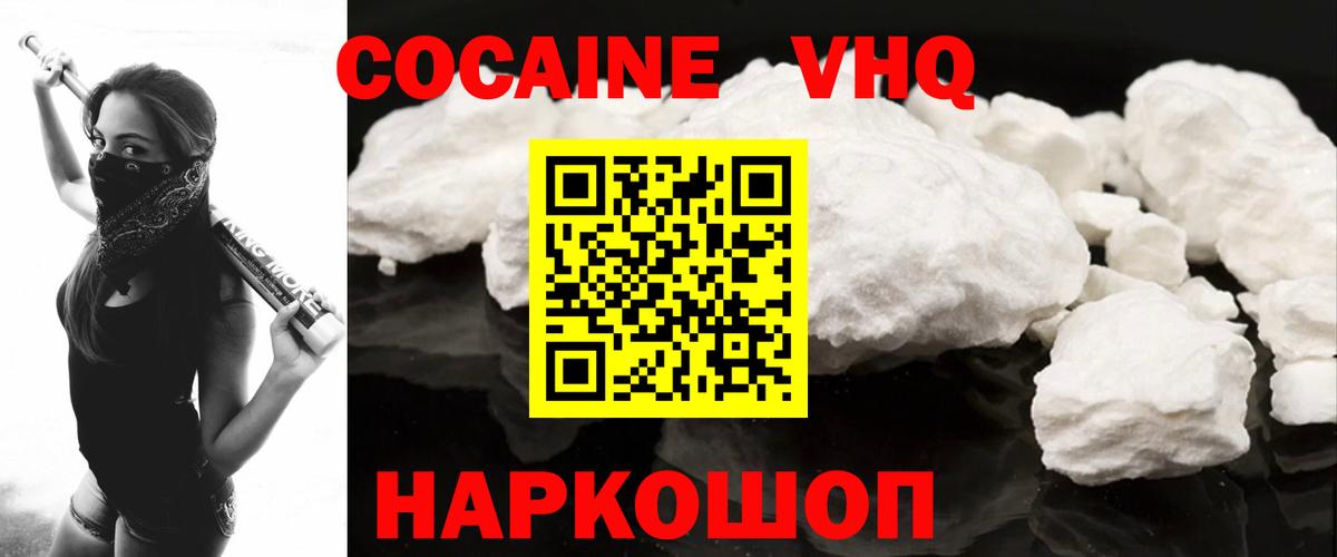 КОКАИН VHQ  Вход с VPN  Кокаин FishScale  Ревда 