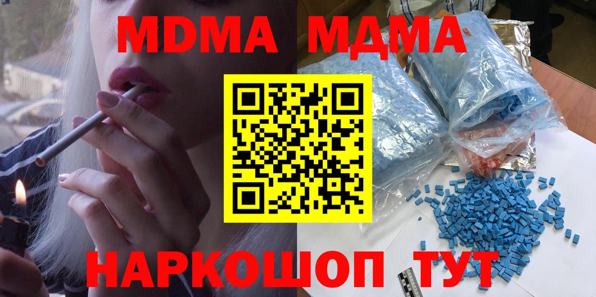 МДМА  Вход с VPN  Ревда  МДМА crystal 