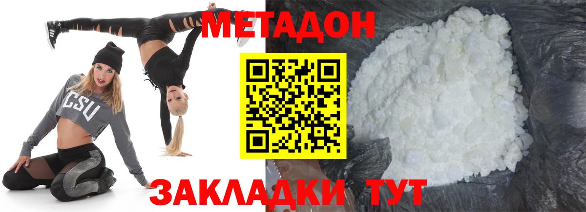 Метадон кристалл Ревда
